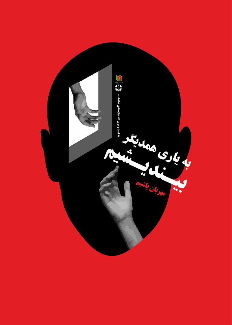 نمایشگاه پوستر مهربانی افتتاح شد