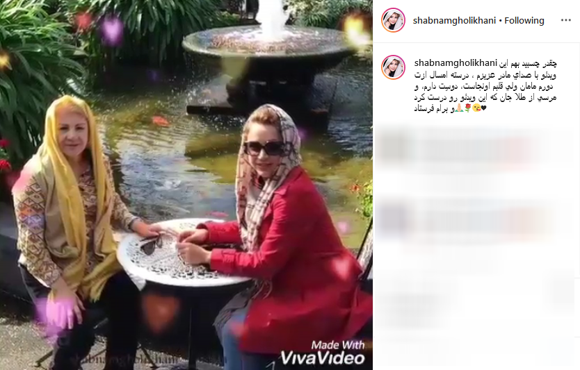 سورپرایز خاص مادر شبنم قلیخانی از راه دور /