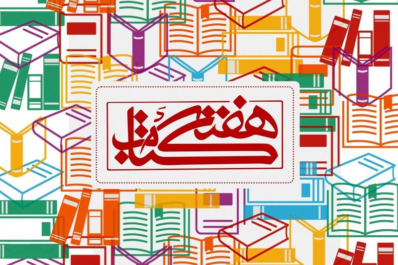 آغاز نشست خبری هفته کتاب