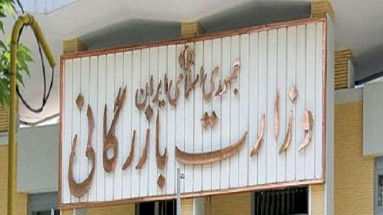 طرح تشکیل وزارت بازرگانی جهت اصلاح به کمیسیون اجتماعی ارجاع شد