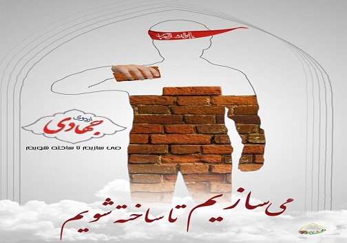 خدمت رسانی ۲۱ گروه جهادی به مناطق محروم کهگیلویه و بویراحمد