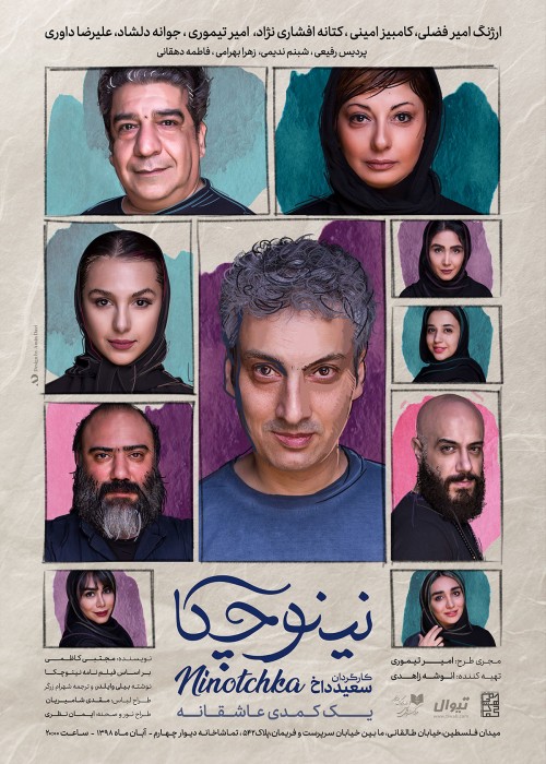 طنز نمایش &laquo;نینوچکا&raquo; دلیل اصلی اجرای آن بود