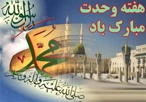 جشن‌های متمرکز میلاد نبی اکرم (ص) در اصفهان برگزار می‌شود