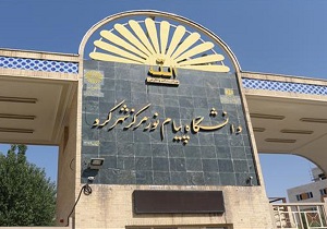 ثبت نام بیش از یک هزار دانشجو در دانشگاه پیام نور چهارمحال و بختیاری