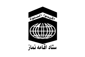دومین اجلاسیه نماز ساوجبلاغ
