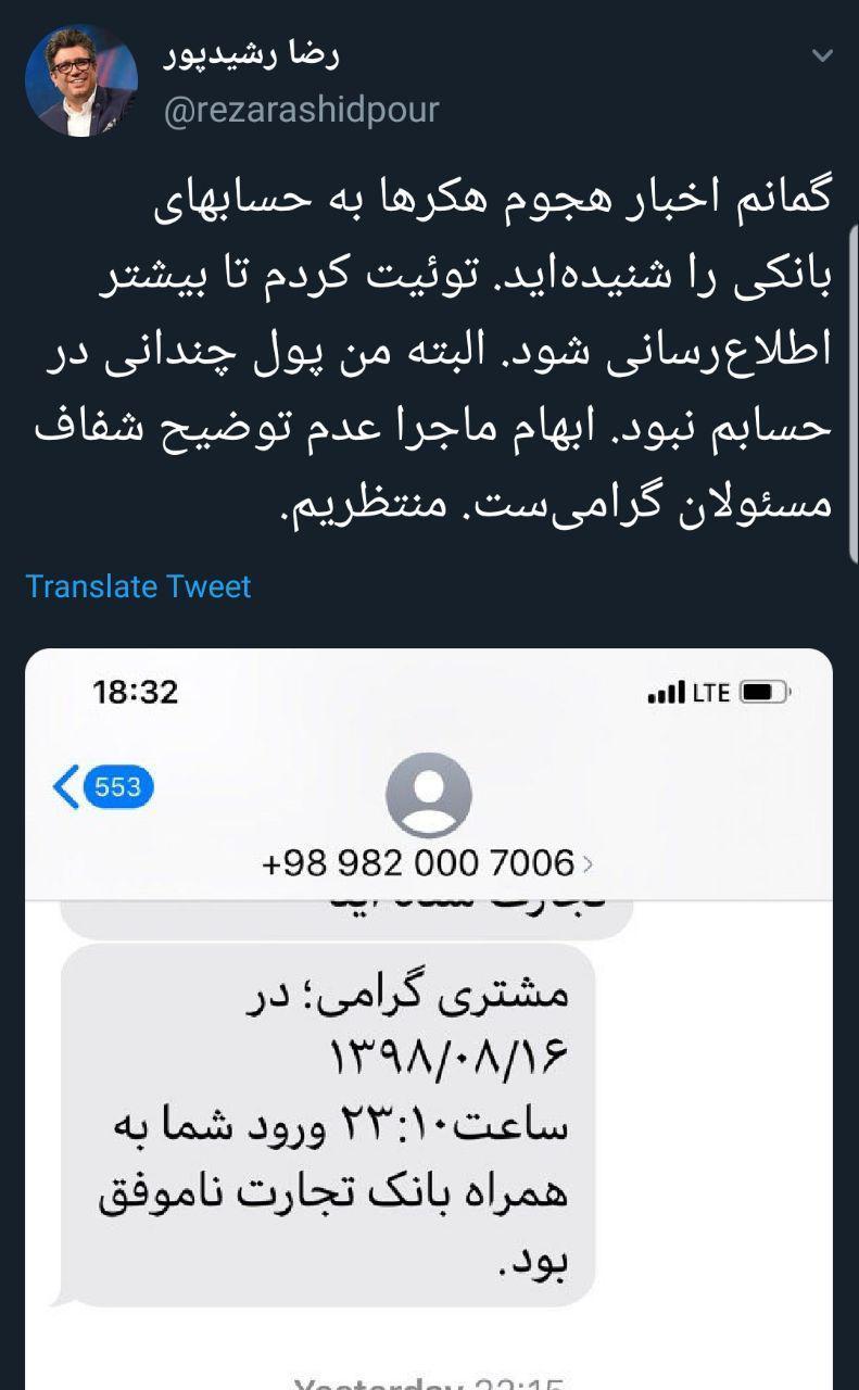 احضار رضا رشیدپور به پلیس فتا/ رئیس پلیس فتا: خبرنگار جنجالی توئیت خود را اصلاح کرد