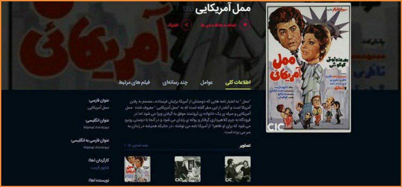 حذف فیلم های قبل از انقلاب از سایت دایرة&zwnj;المعارف فیلم&zwnj;های ایرانی