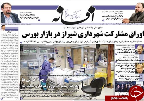 تصاویر صفحه نخست روزنامه&zwnj;های فارس ۲۰ آبان ماه سال ۱۳۹۸