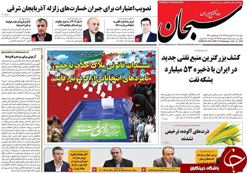 تصاویر صفحه نخست روزنامه&zwnj;های فارس ۲۰ آبان ماه سال ۱۳۹۸