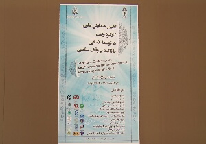 وقف علمی موقوفه ای ناشناخته اما تاثیرگذار