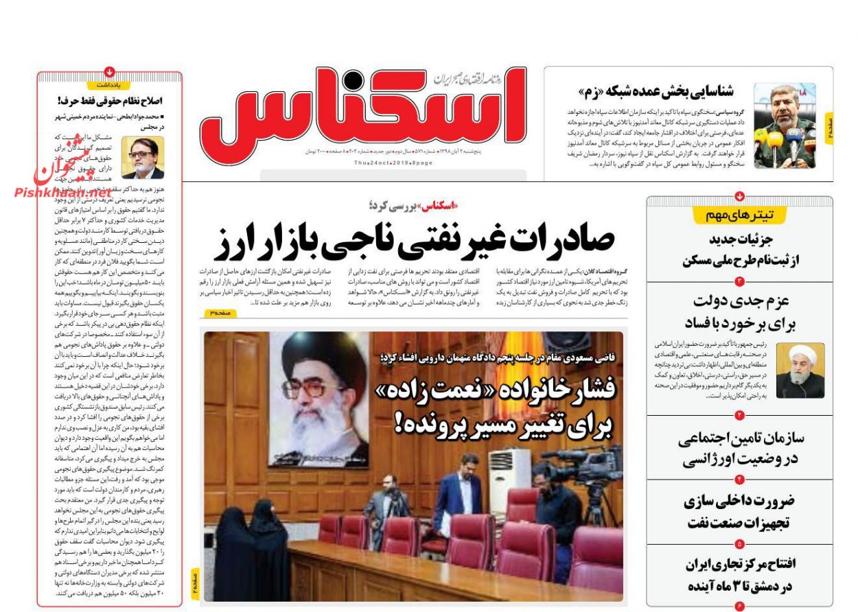 صفحه نخست روزنامه&zwnj;های اقتصادی ۲ آبان ماه
