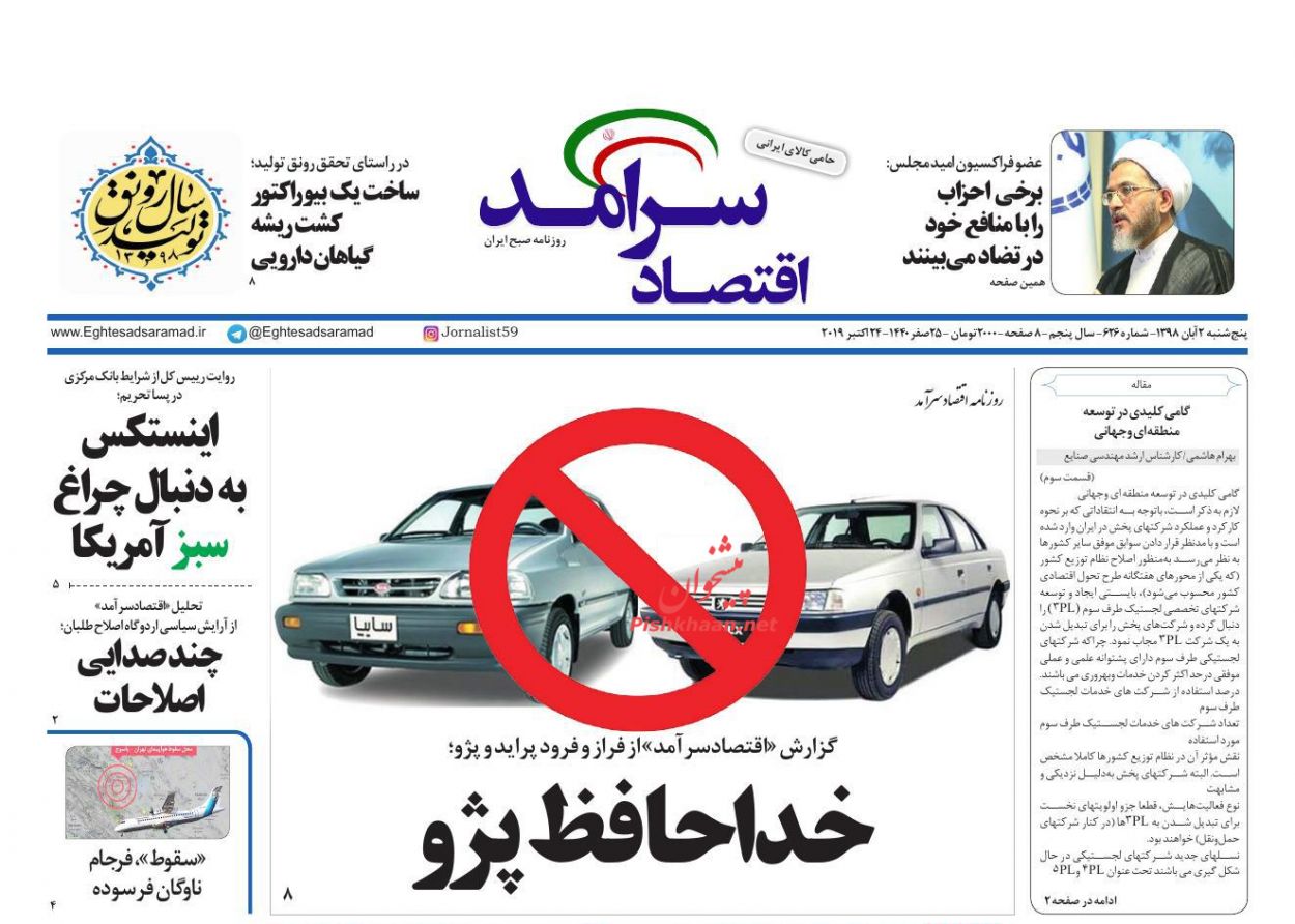 صفحه نخست روزنامه&zwnj;های اقتصادی ۲ آبان ماه
