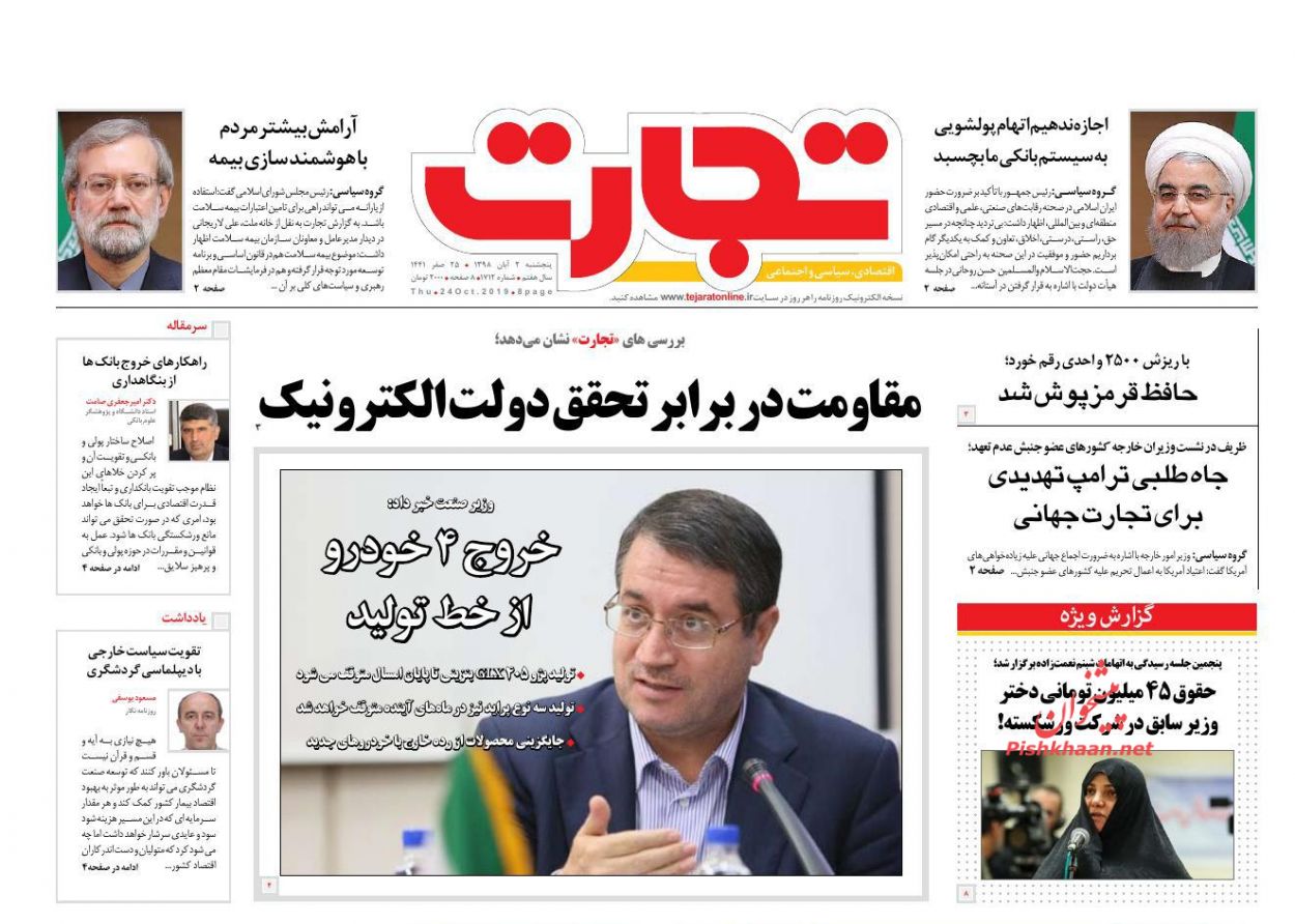 صفحه نخست روزنامه&zwnj;های اقتصادی ۲ آبان ماه