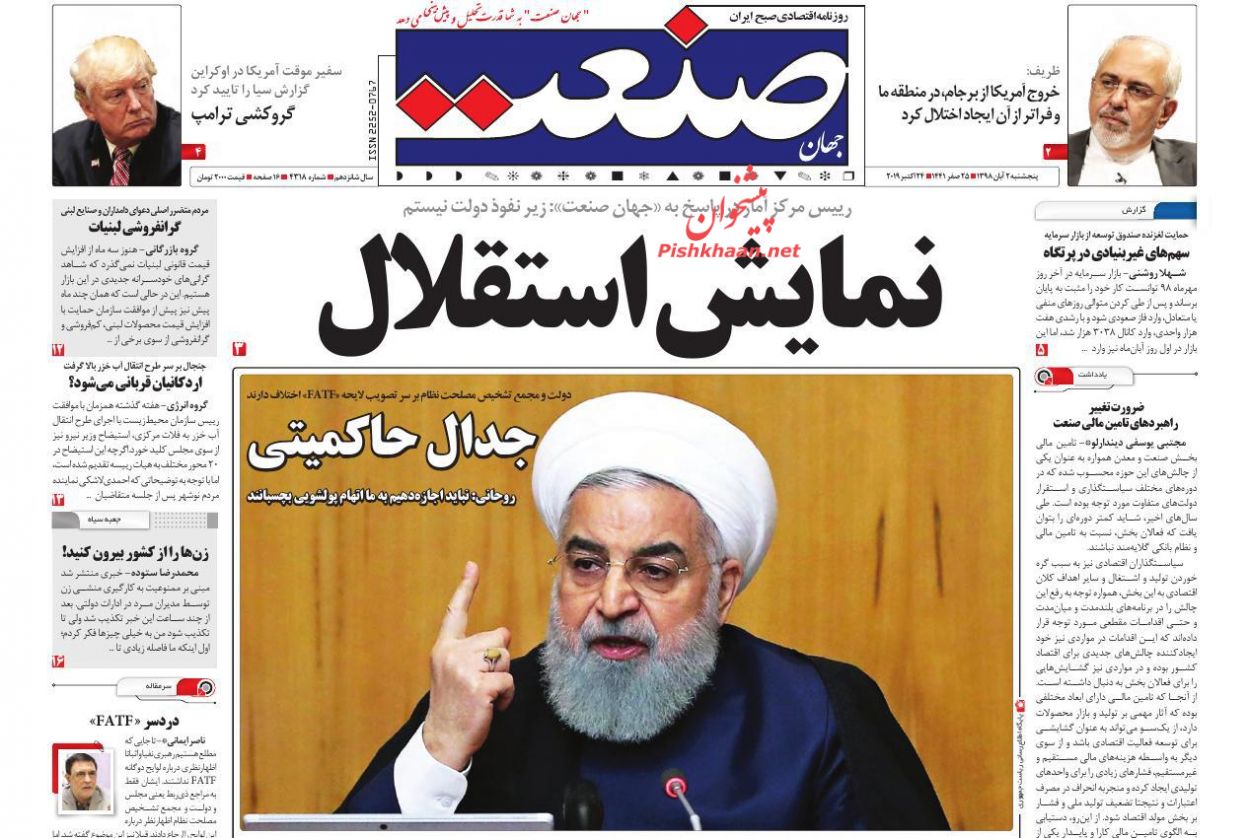 صفحه نخست روزنامه&zwnj;های اقتصادی ۲ آبان ماه