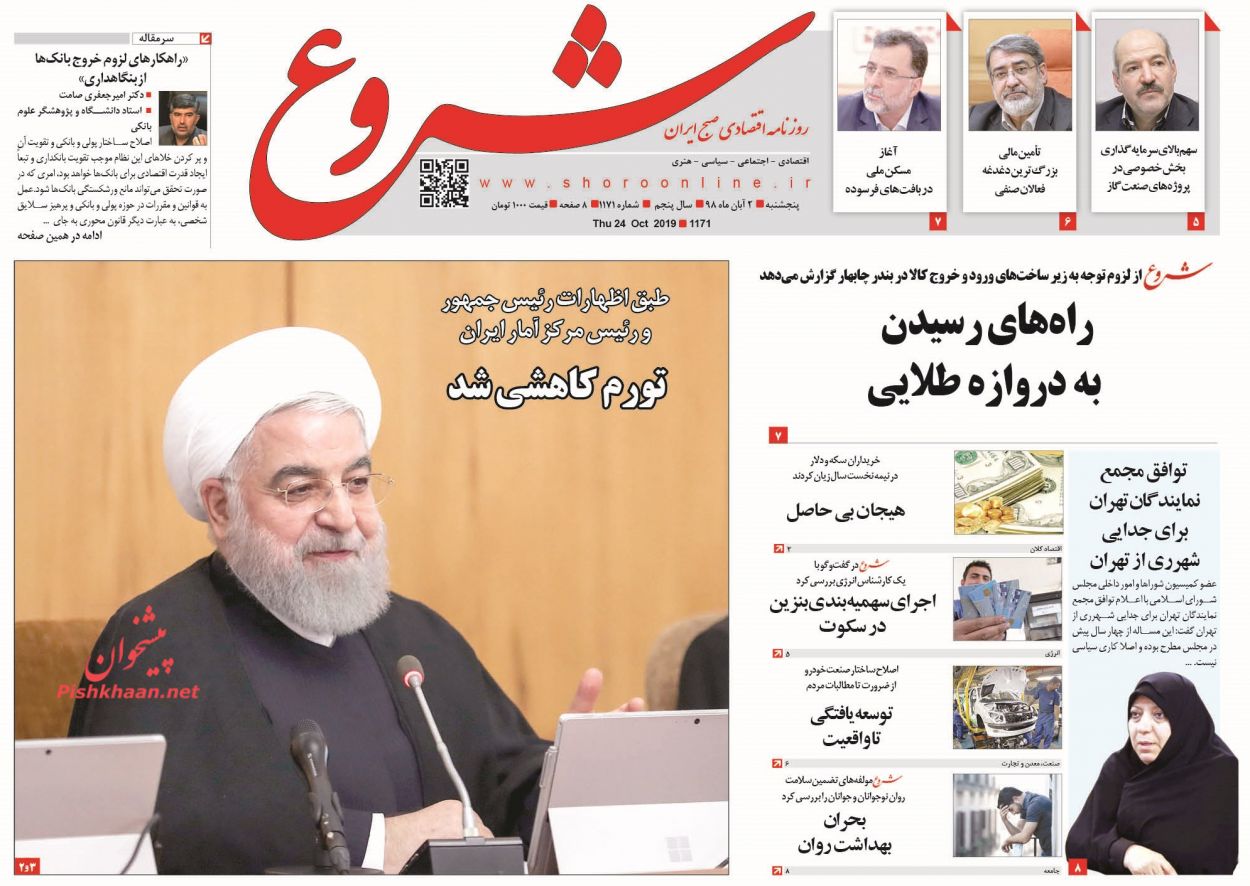 صفحه نخست روزنامه&zwnj;های اقتصادی ۲ آبان ماه