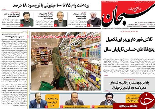 تصاویر صفحه نخست روزنامه&zwnj;های فارس ۲ آبان ماه سال ۱۳۹۸