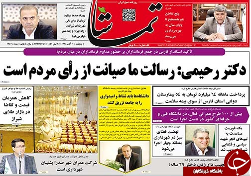 تصاویر صفحه نخست روزنامه&zwnj;های فارس ۲ آبان ماه سال ۱۳۹۸