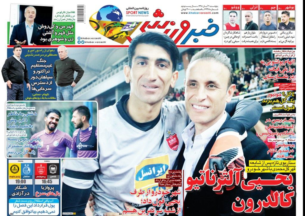 روزنامه&zwnj;های ورزشی دوم آبان