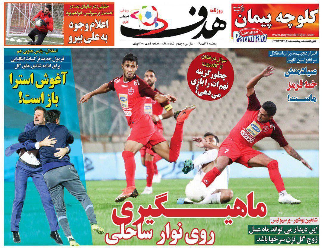 روزنامه&zwnj;های ورزشی دوم آبان