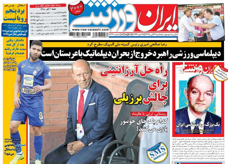 روزنامه&zwnj;های ورزشی دوم آبان