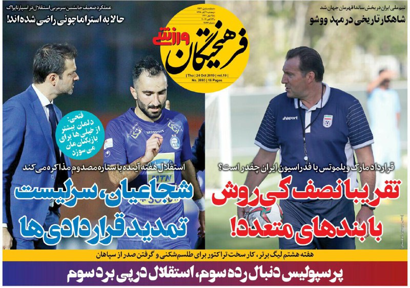 روزنامه&zwnj;های ورزشی دوم آبان