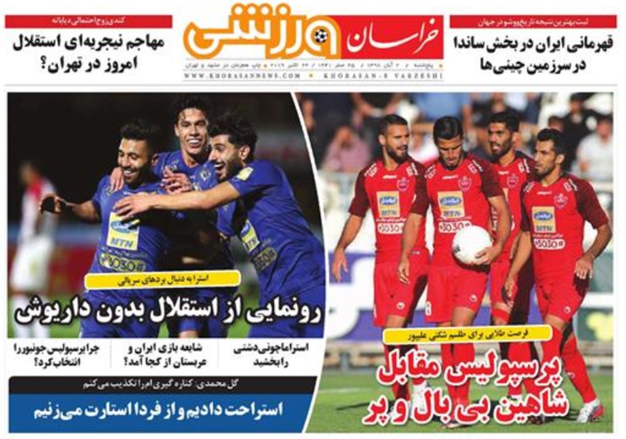 روزنامه&zwnj;های ورزشی دوم آبان
