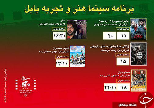 برنامه اکران سینما&zwnj;های مازندران