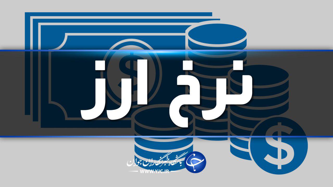 کاهش نسبی نرخ فروش ارز در صرافی ها/ دلار به قیمت ۱۱ هزار و ۱۸۸ تومان رسید