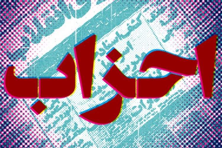 اعضای حزب اعتماد ملی جلسه انتخابات دبیران کل احزاب را ترک کردند
