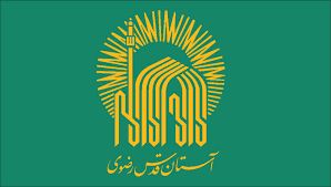 آمادگی آستان قدس رضوی برای همکاری مشترک با رسانه ملی