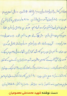 دست نوشته&zwnj;ها و نقاشی&zwnj;های یک شهید کتاب می&zwnj;شود