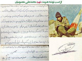 دست نوشته&zwnj;ها و نقاشی&zwnj;های یک شهید کتاب می&zwnj;شود