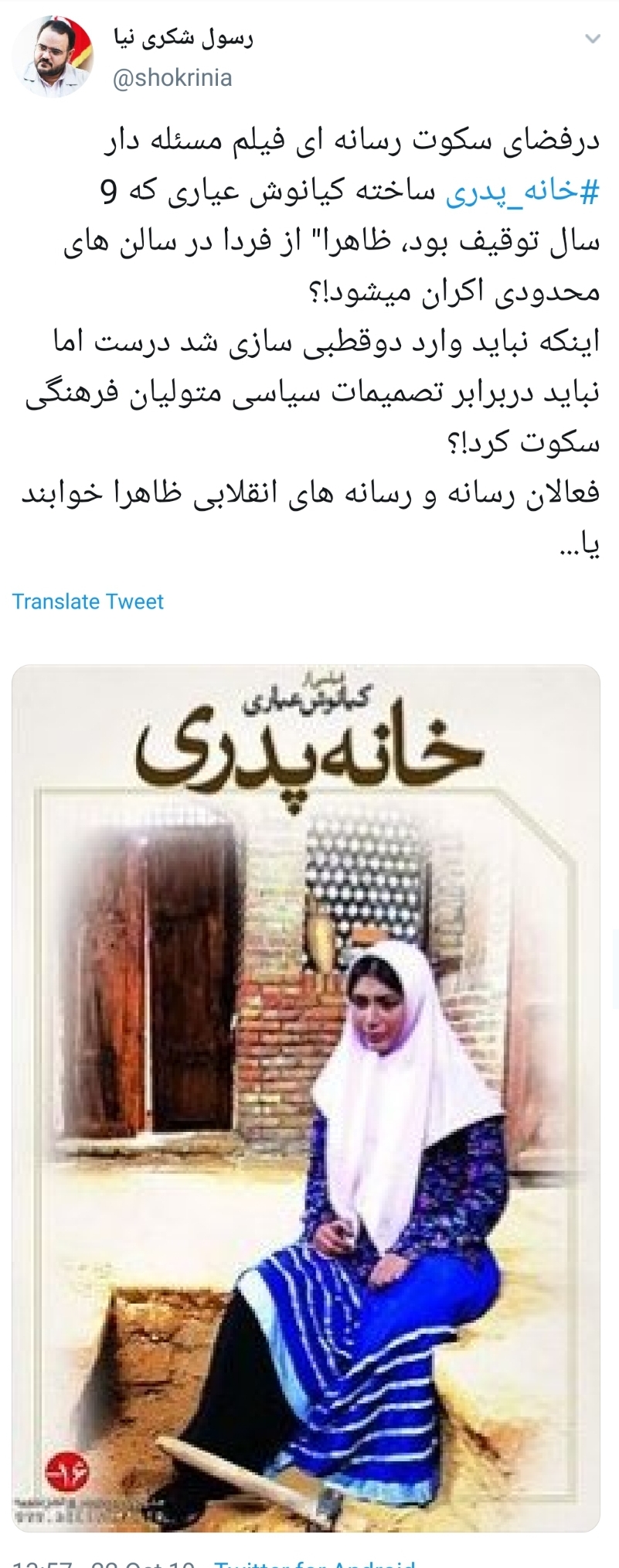 به پرده رفتن #خانه_پدری یک جنایت فرهنگی در حق کشور است +تصاویر