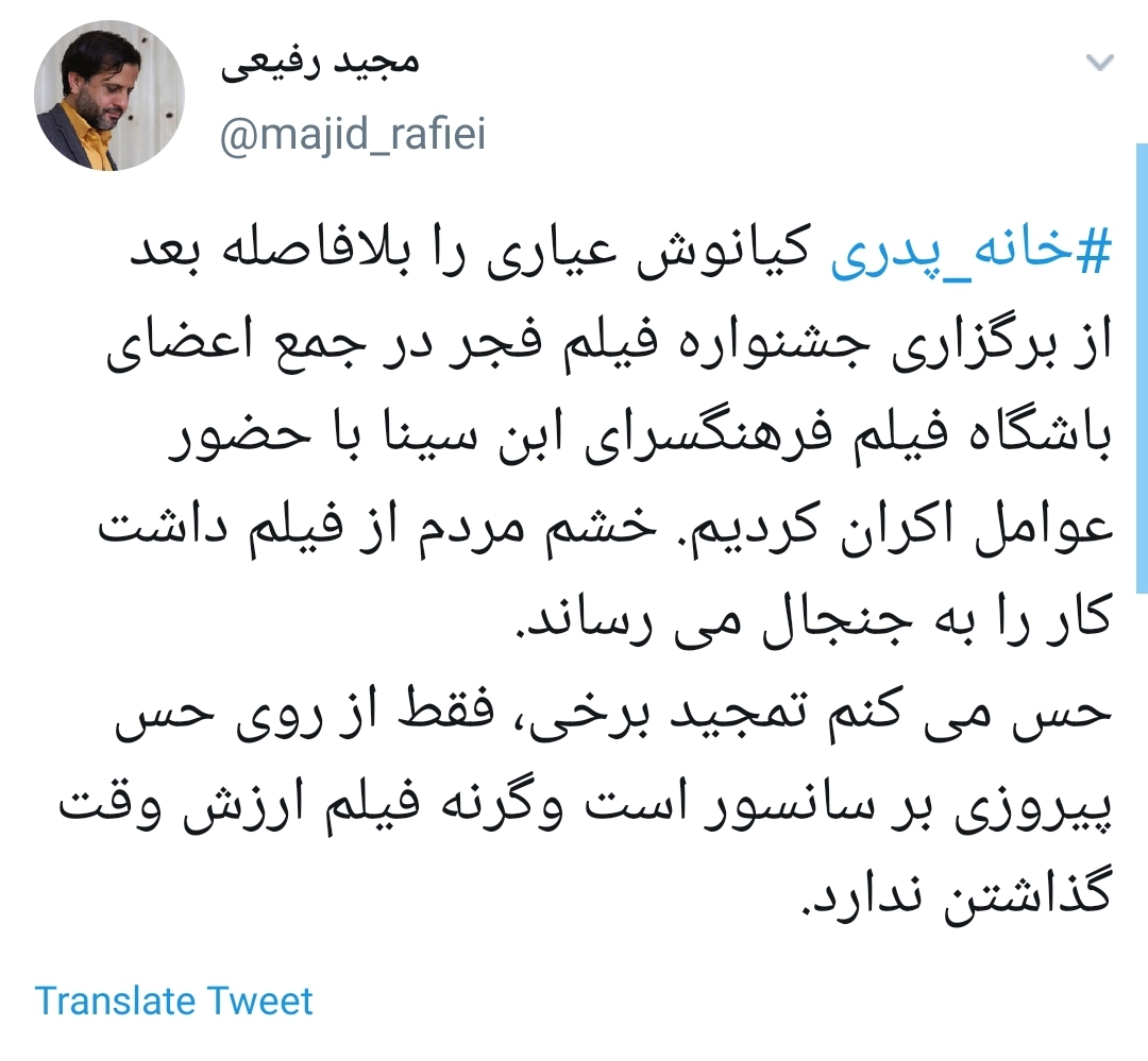 به پرده رفتن #خانه_پدری یک جنایت فرهنگی در حق کشور است +تصاویر
