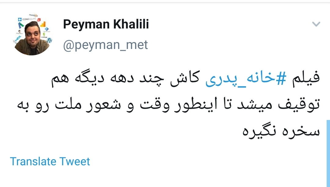 به پرده رفتن #خانه_پدری یک جنایت فرهنگی در حق کشور است +تصاویر