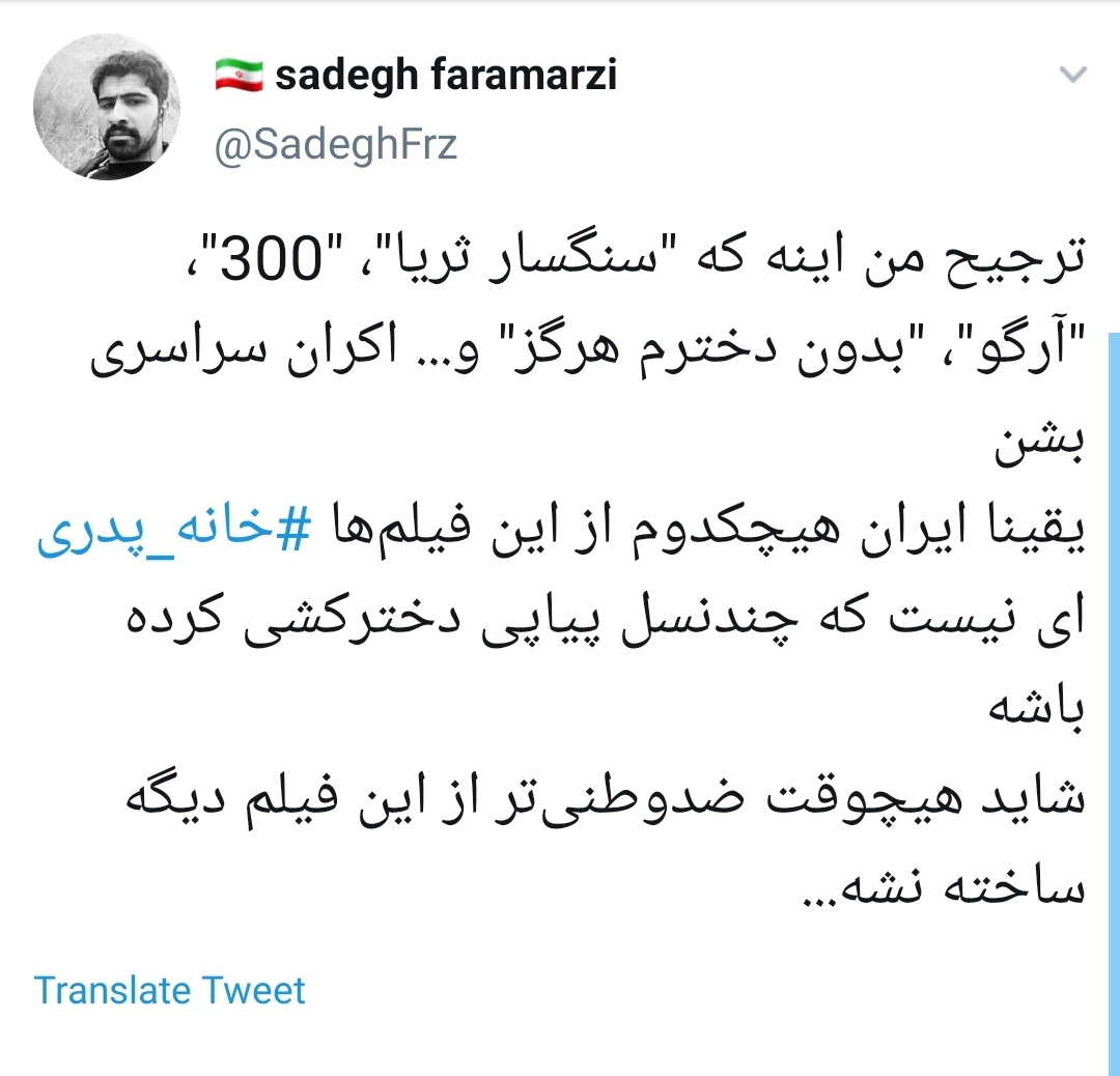به پرده رفتن #خانه_پدری یک جنایت فرهنگی در حق کشور است +تصاویر