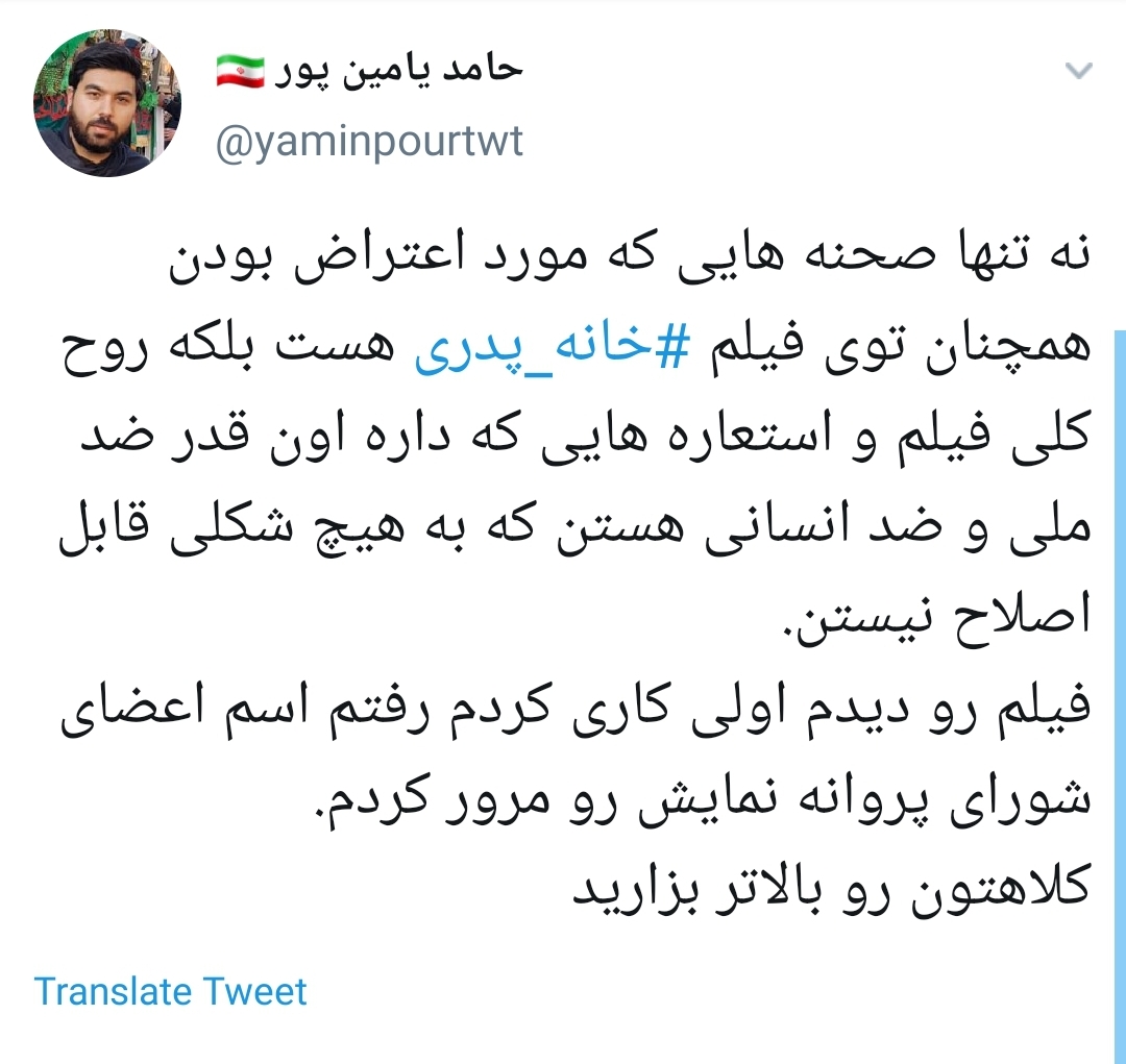 به پرده رفتن #خانه_پدری یک جنایت فرهنگی در حق کشور است +تصاویر