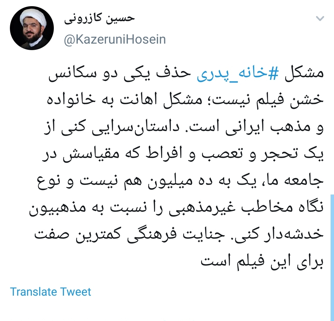 به پرده رفتن #خانه_پدری یک جنایت فرهنگی در حق کشور است +تصاویر