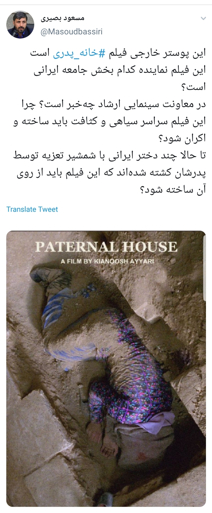 به پرده رفتن #خانه_پدری یک جنایت فرهنگی در حق کشور است +تصاویر