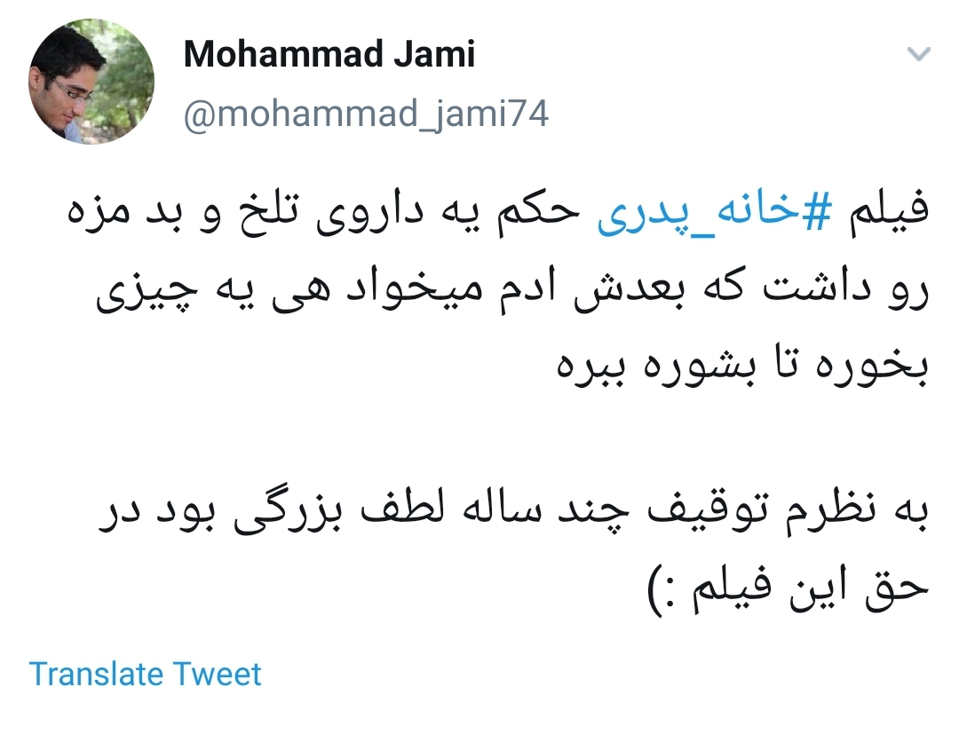 به پرده رفتن #خانه_پدری یک جنایت فرهنگی در حق کشور است +تصاویر