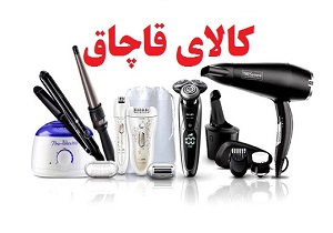 کشف لوازم آرایشی قاچاق در آستارا