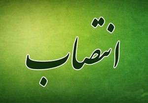 انتصاب سه مدیر و یک مشاور جدید در چهارمحال و بختیاری