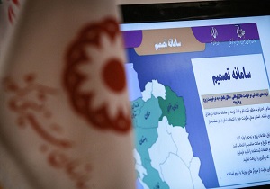 کاهش آمار طلاق در هرمزگان با راه اندازی سامانه تصمیم