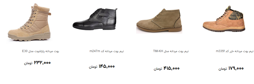 جدیدترین بوت های پر فروش مردانه در بازار چند است؟ + قیمت