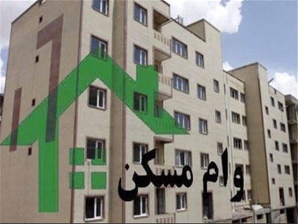 جزئیات هزینه وام مسکن / زوج های تهرانی و غیرتهرانی چقدر باید اوراق بخرند؟