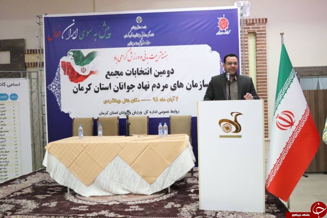 برگزاری انتخابات مجمع سمن&zwnj;های جوانان کرمان + تصاویر