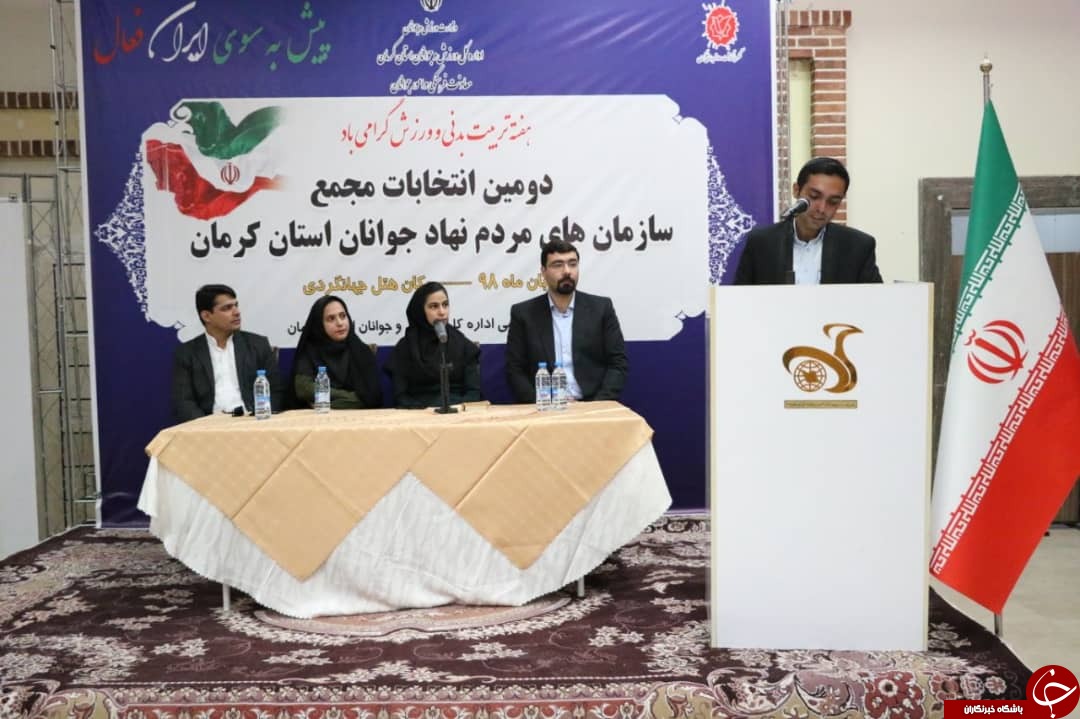 برگزاری انتخابات مجمع سمن&zwnj;های جوانان کرمان + تصاویر
