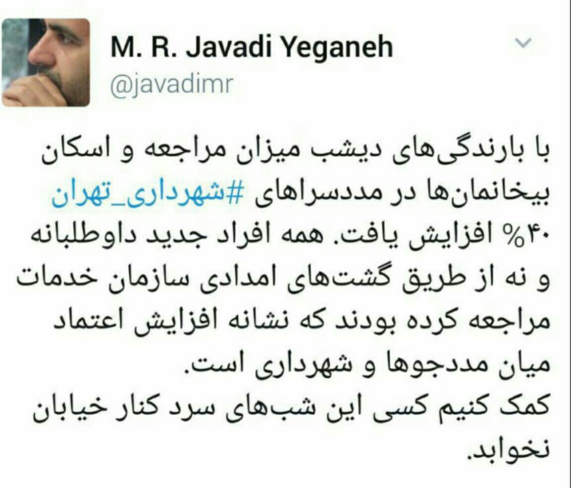 افزایش ۴۰ درصدی مراجعه افراد بی خانمان به مددسرا‌ها