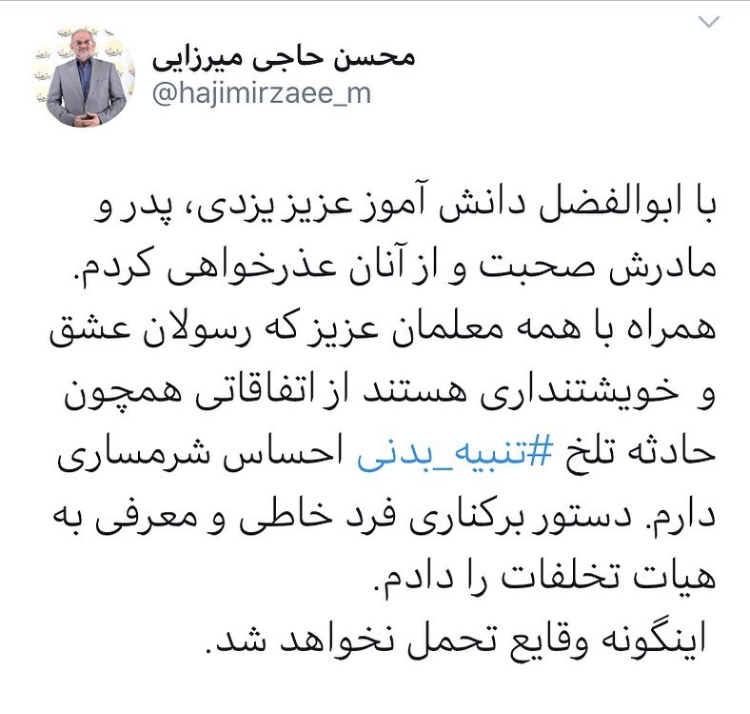 عذرخواهی آقای وزیر از دانش آموز یزدی/ معلم خاطی برکنار می&zwnj;شود