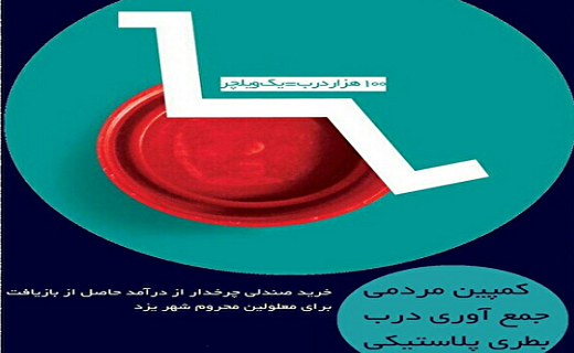 معاون خاطی برکنار شد/۱۳ آبان بخشی از تاریخ معاصر ایران است/ وقتی دانشجویان یزدی برای معلولان ویلچر می&zwnj;سازند